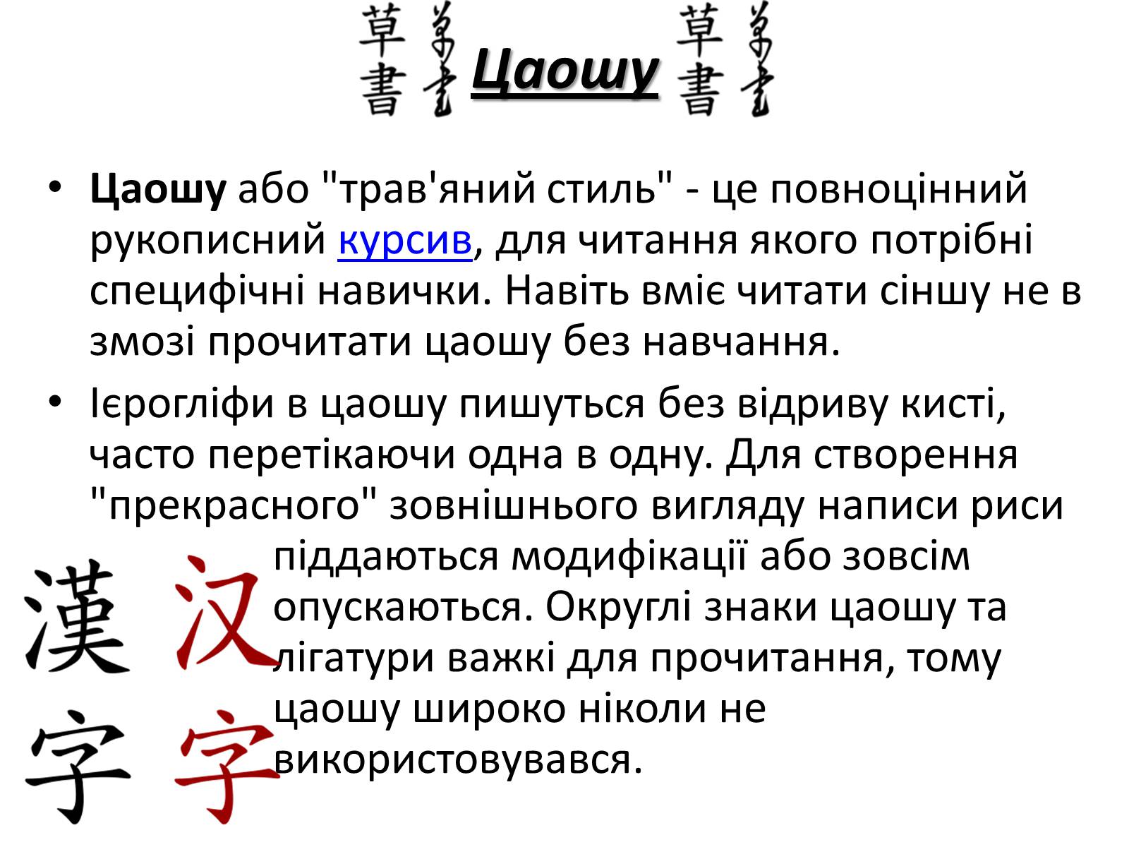 Презентація на тему «Каліграфічне письмо Китаю» - Слайд #9 Презентація на тему «Каліграфічне письмо Китаю» - Слайд #9