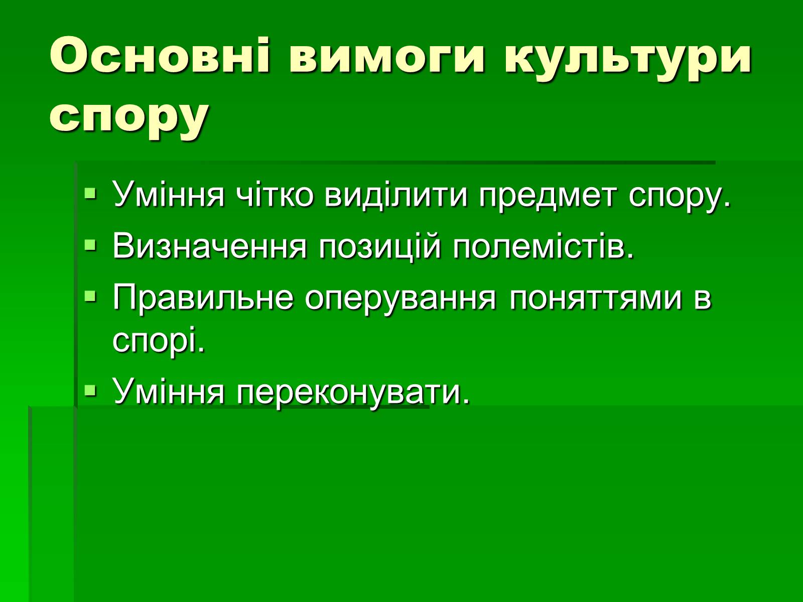 Презентація на тему «Комунікація» - Слайд #7