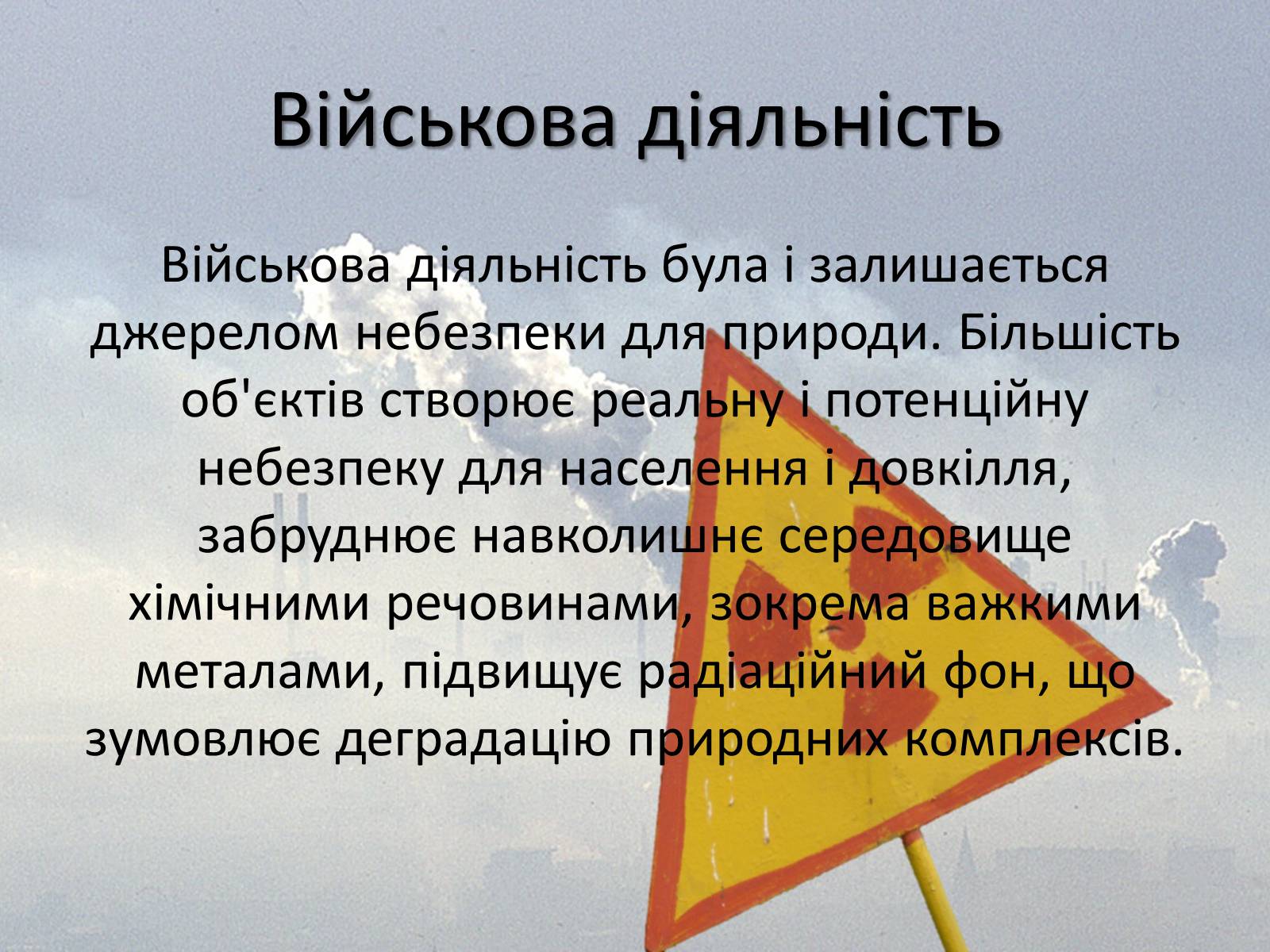 Презентація на тему «Військові бази» - Слайд #2