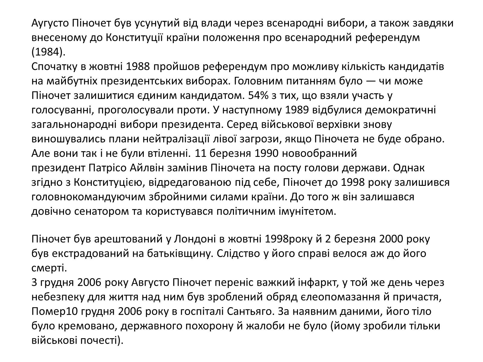 Презентація на тему «Августо Піночет» - Слайд #10 Презентація на тему «Августо Піночет» - Слайд #10