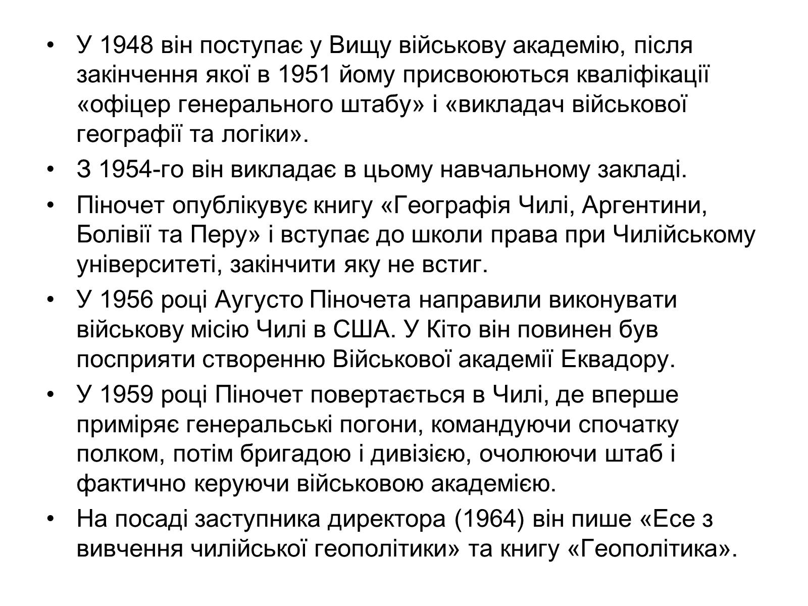 Презентація на тему «Августо Піночет» - Слайд #3 Презентація на тему «Августо Піночет» - Слайд #3