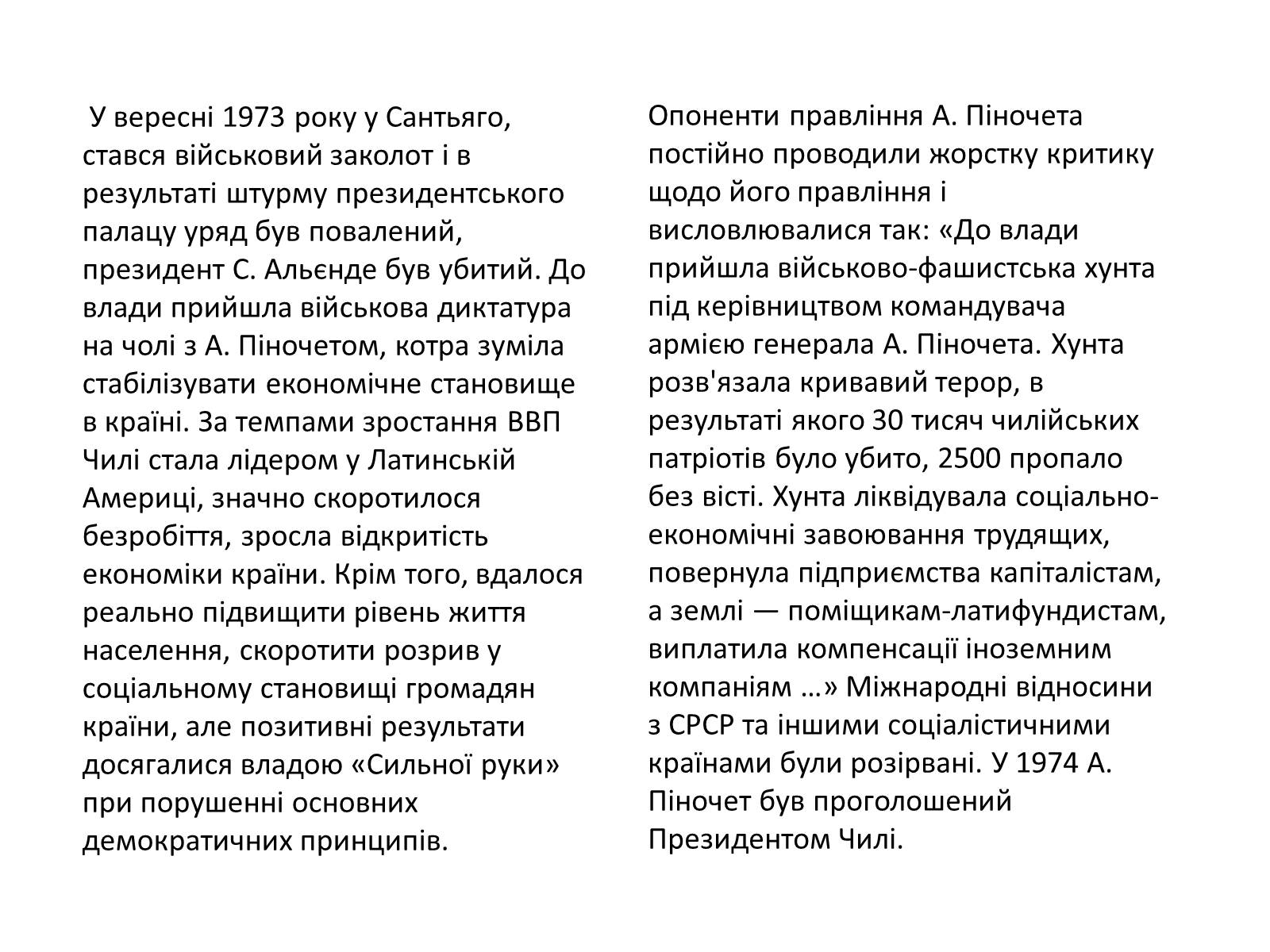 Презентація на тему «Августо Піночет» - Слайд #6 Презентація на тему «Августо Піночет» - Слайд #6
