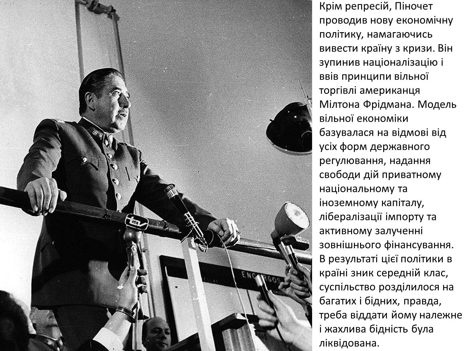 Презентація на тему «Августо Піночет» - Слайд #9 Презентація на тему «Августо Піночет» - Слайд #9