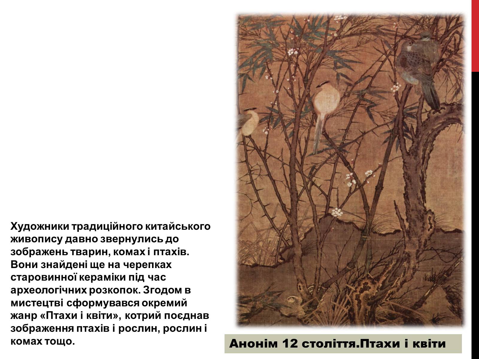Презентація на тему «Китайський живопис» (варіант 2) - Слайд #2 Презентація на тему «Китайський живопис» (варіант 2) - Слайд #2