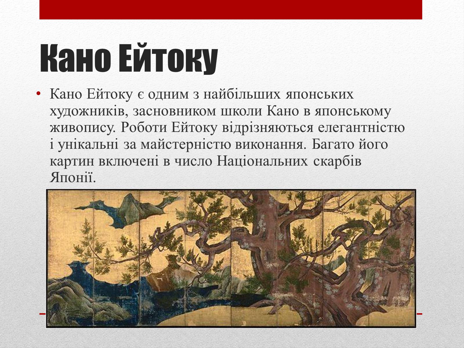 Презентація на тему «Живопис Японії» - Слайд #10 Презентація на тему «Живопис Японії» - Слайд #10