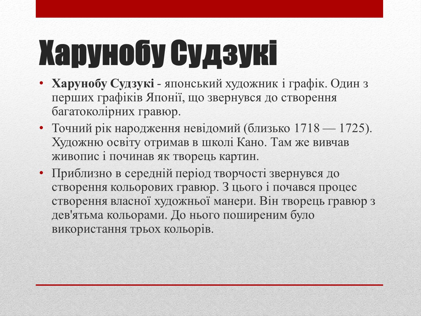 Презентація на тему «Живопис Японії» - Слайд #12 Презентація на тему «Живопис Японії» - Слайд #12