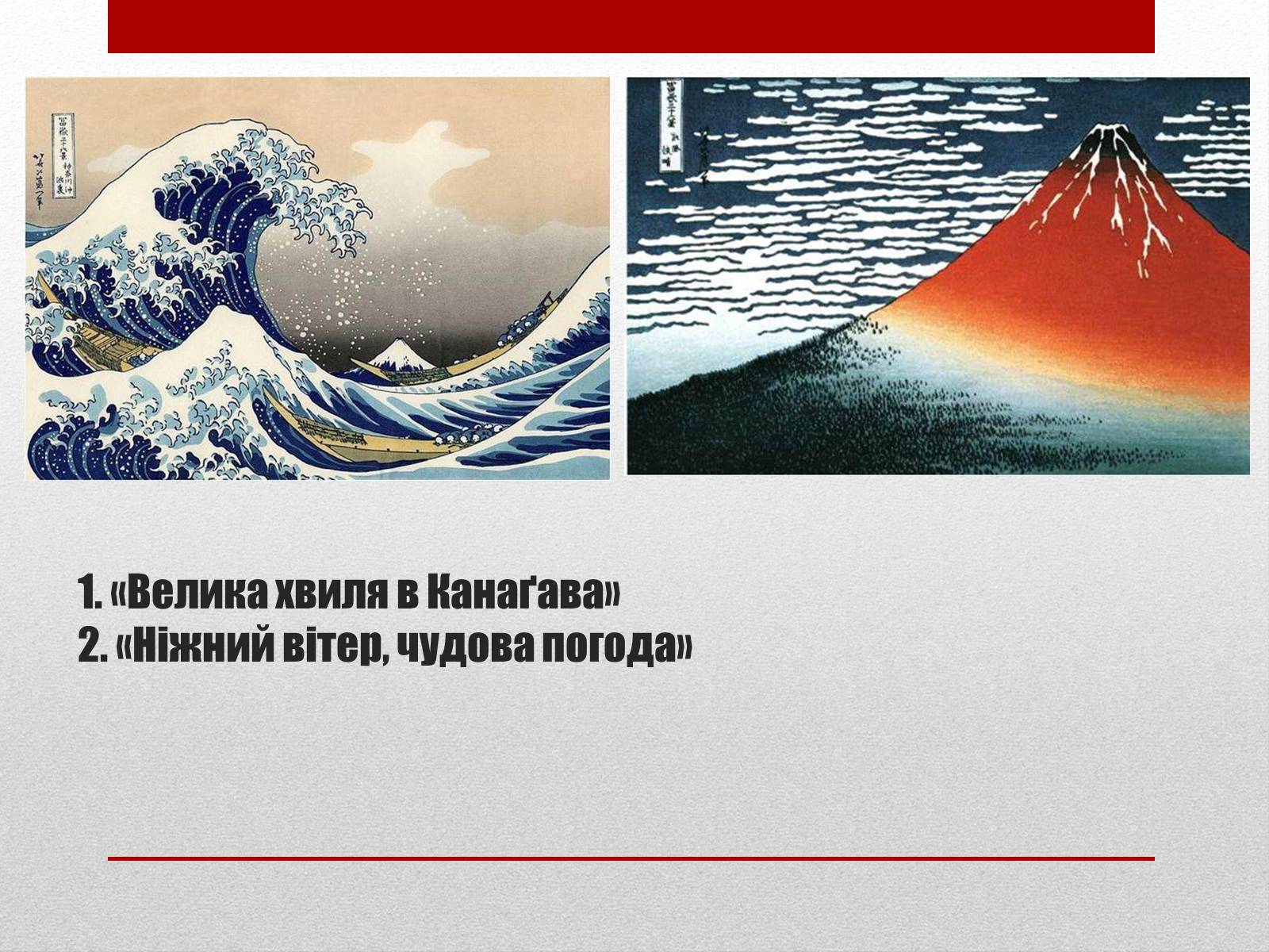 Презентація на тему «Живопис Японії» - Слайд #15 Презентація на тему «Живопис Японії» - Слайд #15