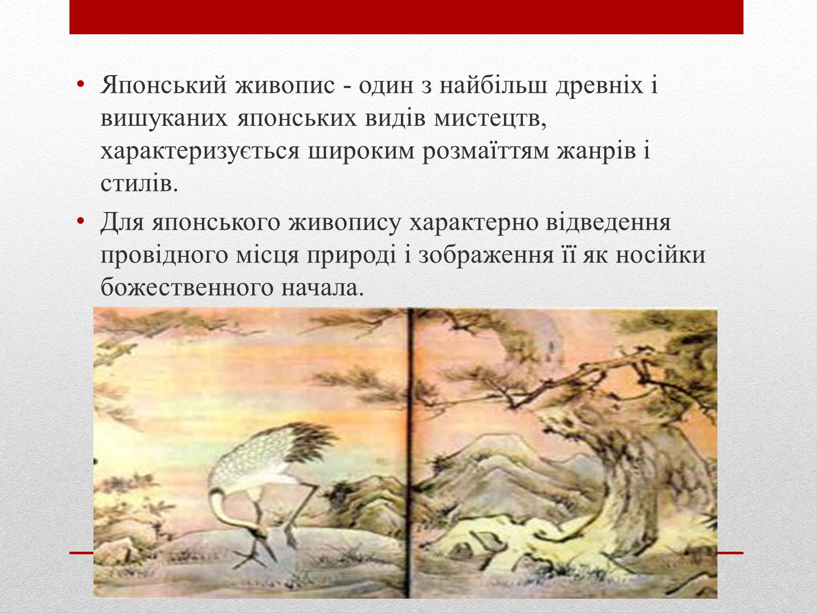 Презентація на тему «Живопис Японії» - Слайд #2 Презентація на тему «Живопис Японії» - Слайд #2