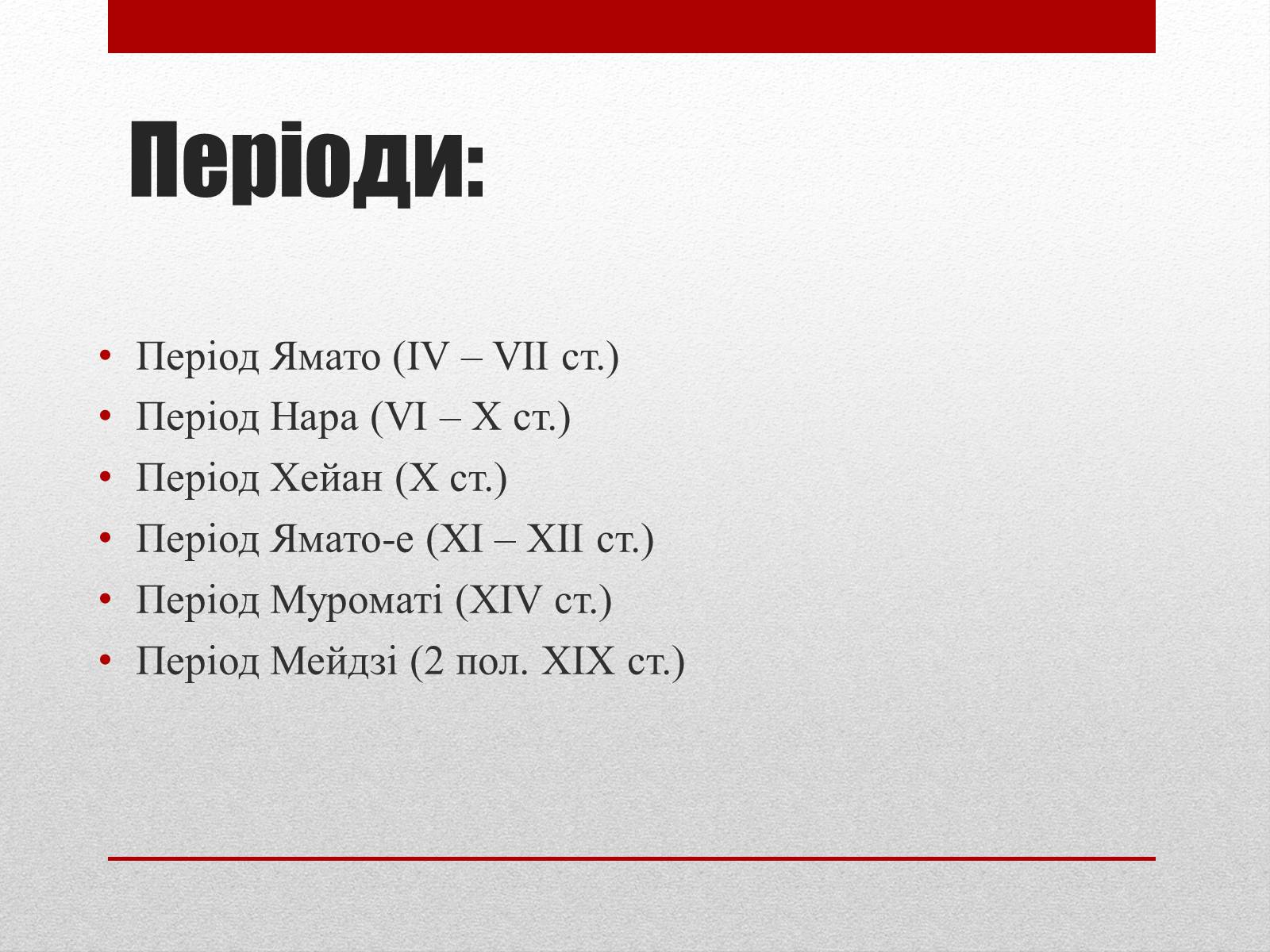 Презентація на тему «Живопис Японії» - Слайд #3 Презентація на тему «Живопис Японії» - Слайд #3