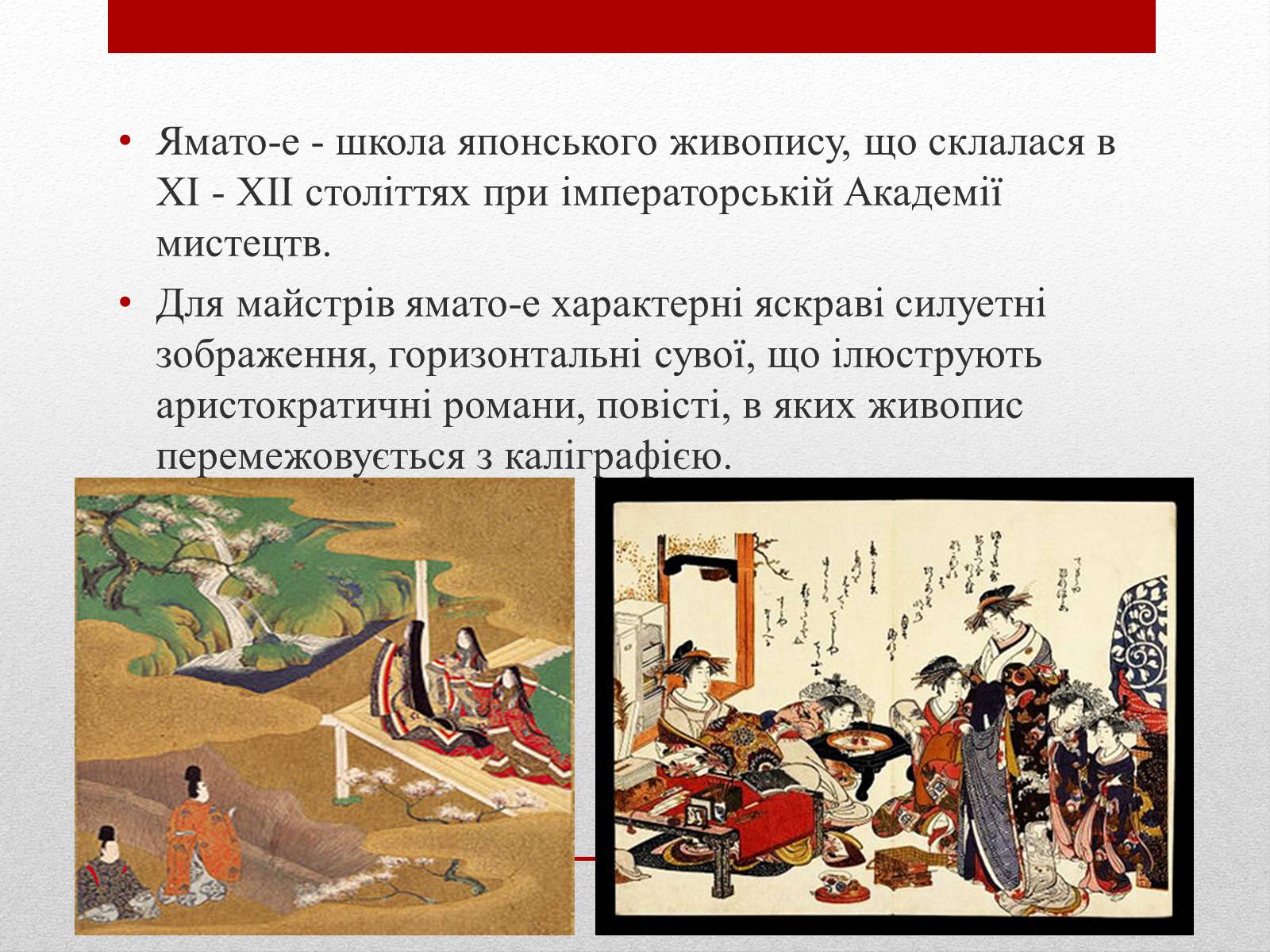 Презентація на тему «Живопис Японії» - Слайд #4 Презентація на тему «Живопис Японії» - Слайд #4
