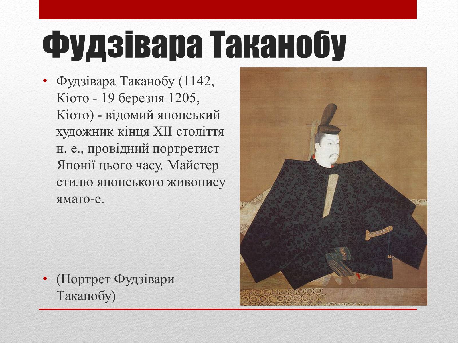 Презентація на тему «Живопис Японії» - Слайд #5 Презентація на тему «Живопис Японії» - Слайд #5