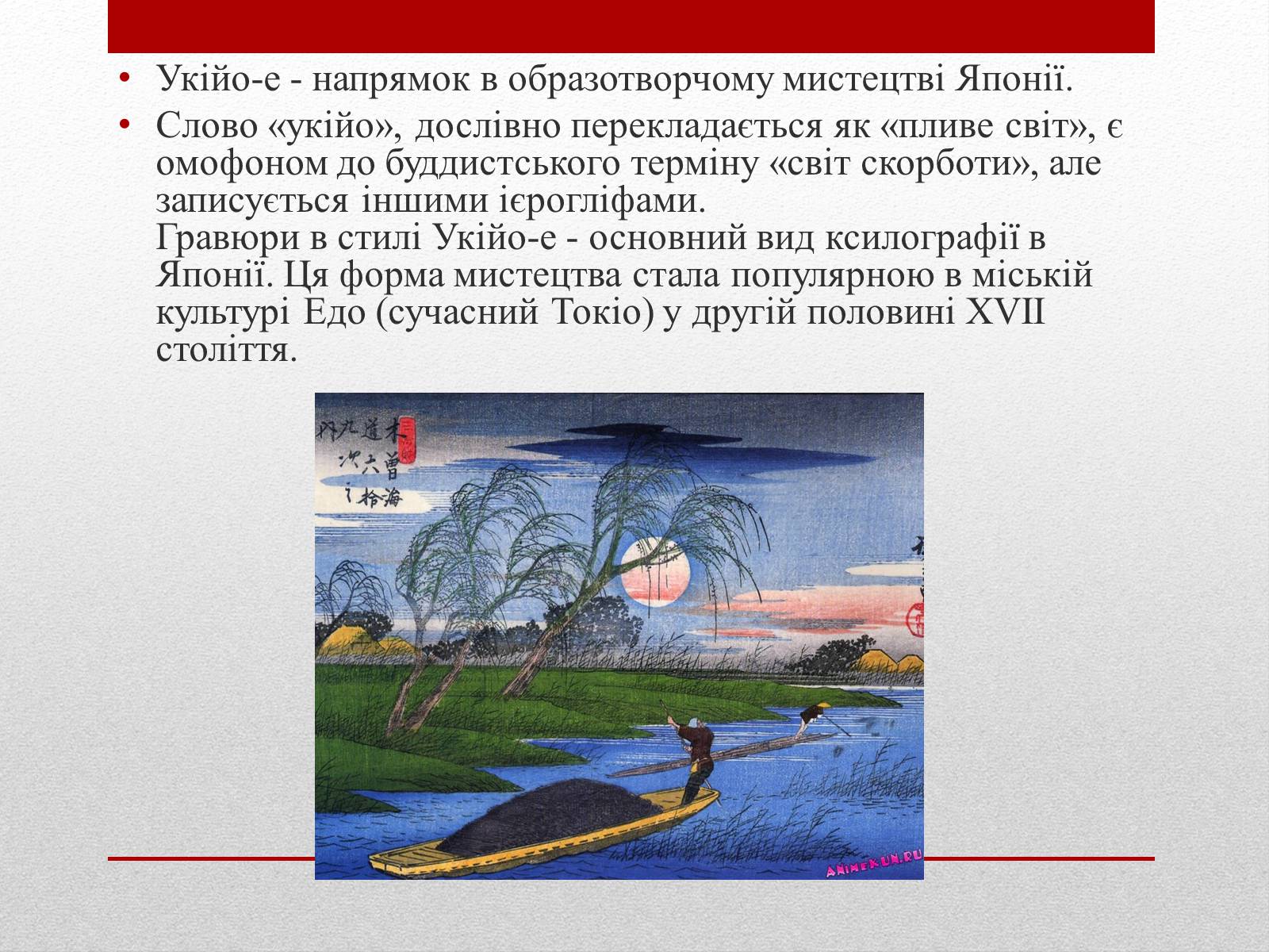 Презентація на тему «Живопис Японії» - Слайд #7 Презентація на тему «Живопис Японії» - Слайд #7