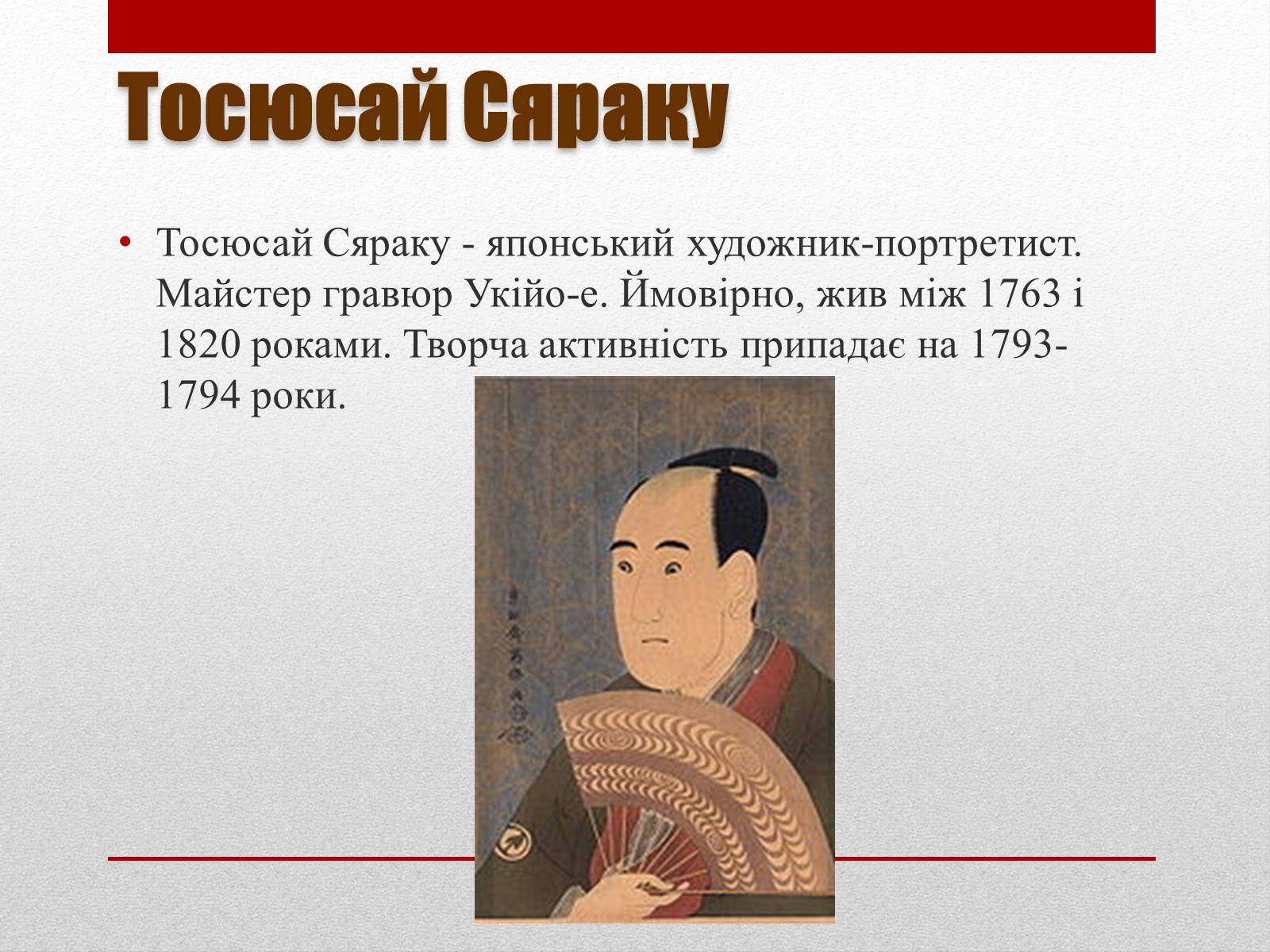 Презентація на тему «Живопис Японії» - Слайд #8 Презентація на тему «Живопис Японії» - Слайд #8