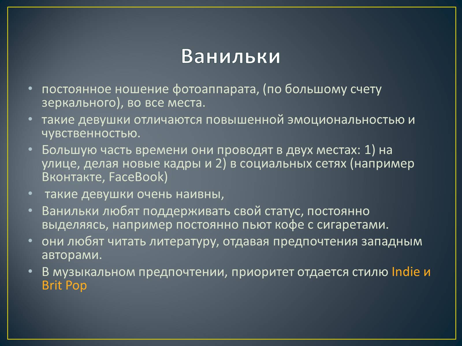 Презентація на тему «Субкультуры» (варіант 4) - Слайд #12 Презентація на тему «Субкультуры» (варіант 4) - Слайд #12