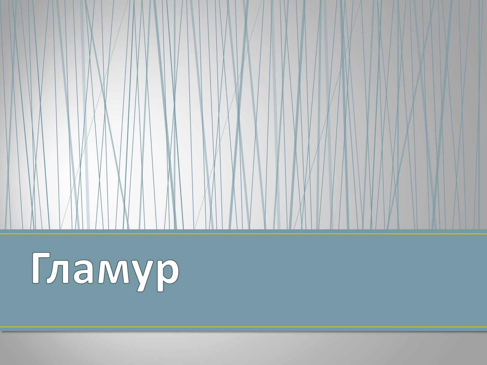 Презентація на тему «Субкультуры» (варіант 4) - Слайд #14 Презентація на тему «Субкультуры» (варіант 4) - Слайд #14