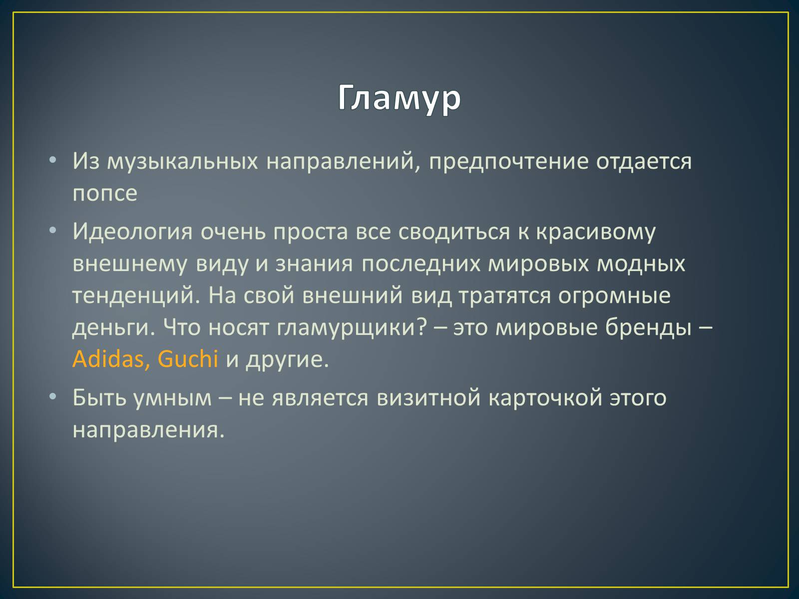 Презентація на тему «Субкультуры» (варіант 4) - Слайд #15 Презентація на тему «Субкультуры» (варіант 4) - Слайд #15