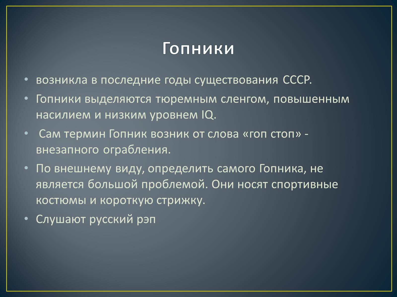Презентація на тему «Субкультуры» (варіант 4) - Слайд #18 Презентація на тему «Субкультуры» (варіант 4) - Слайд #18