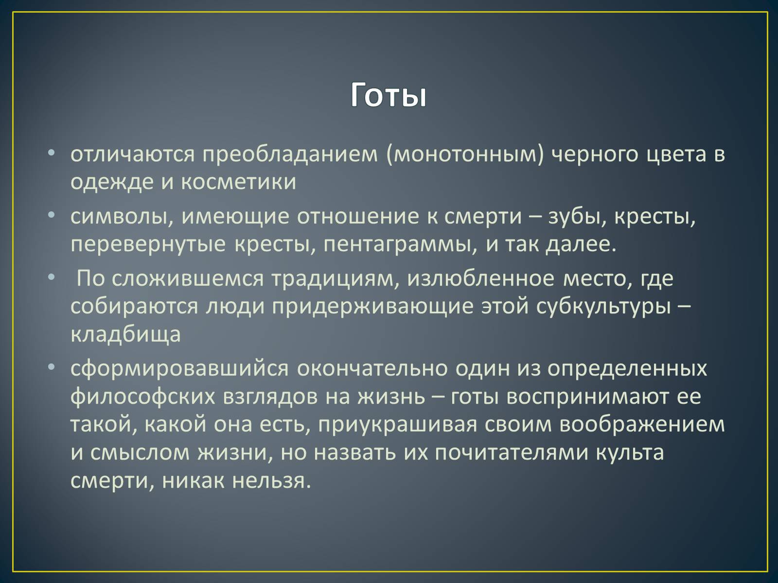 Презентація на тему «Субкультуры» (варіант 4) - Слайд #21 Презентація на тему «Субкультуры» (варіант 4) - Слайд #21