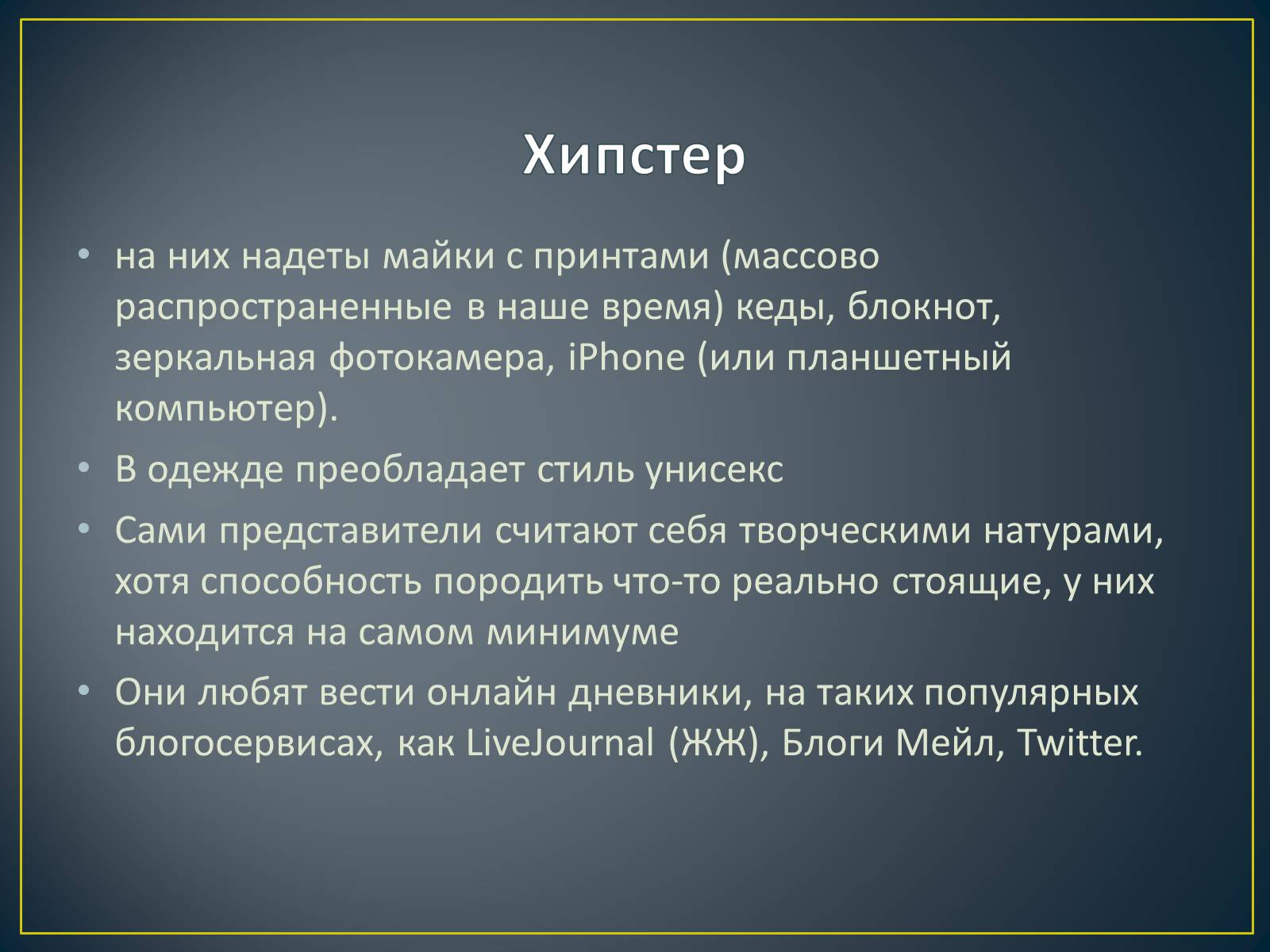 Презентація на тему «Субкультуры» (варіант 4) - Слайд #36 Презентація на тему «Субкультуры» (варіант 4) - Слайд #36