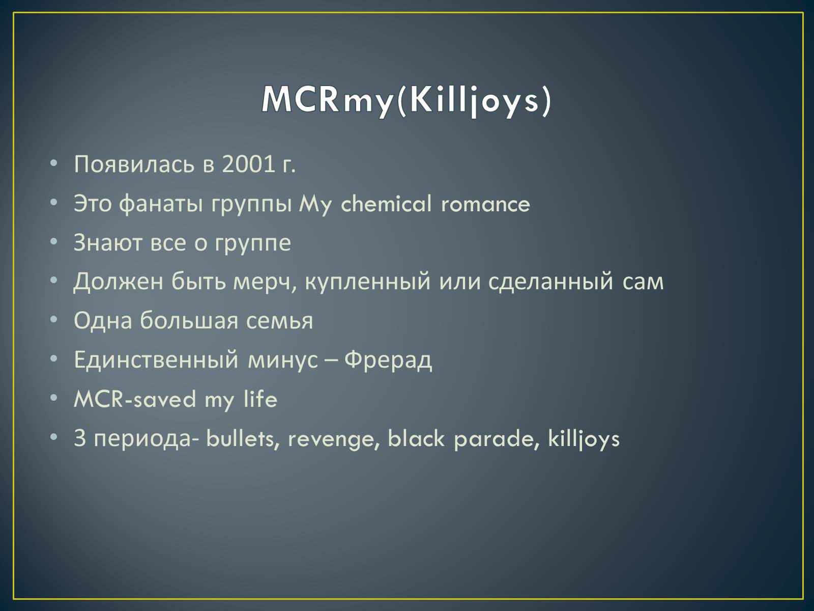 Презентація на тему «Субкультуры» (варіант 4) - Слайд #39 Презентація на тему «Субкультуры» (варіант 4) - Слайд #39