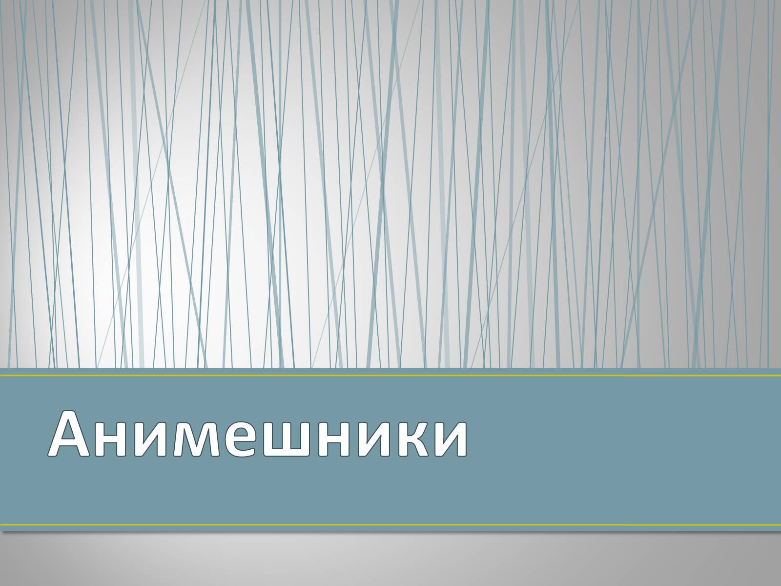 Презентація на тему «Субкультуры» (варіант 4) - Слайд #5 Презентація на тему «Субкультуры» (варіант 4) - Слайд #5