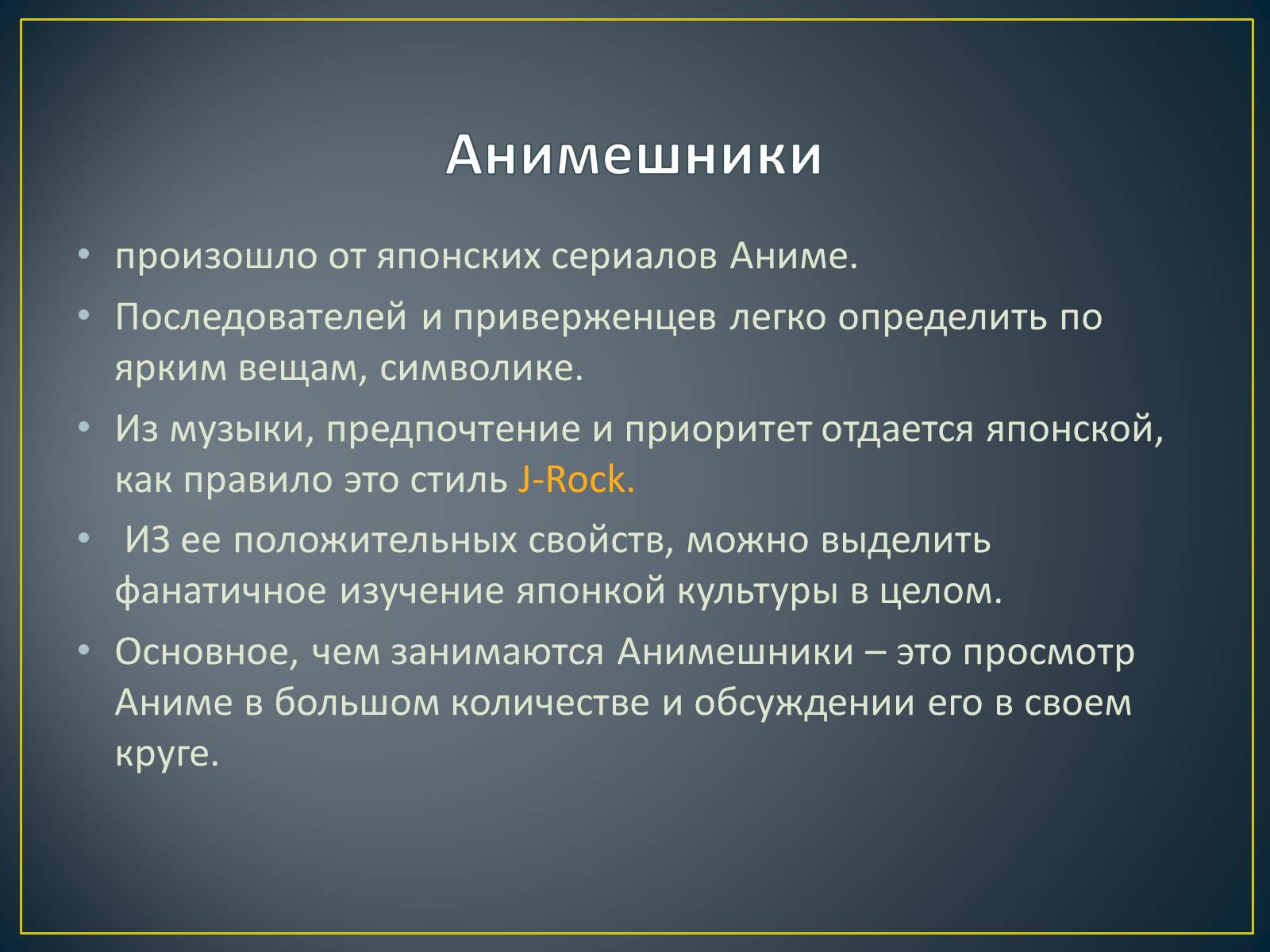 Презентація на тему «Субкультуры» (варіант 4) - Слайд #6 Презентація на тему «Субкультуры» (варіант 4) - Слайд #6