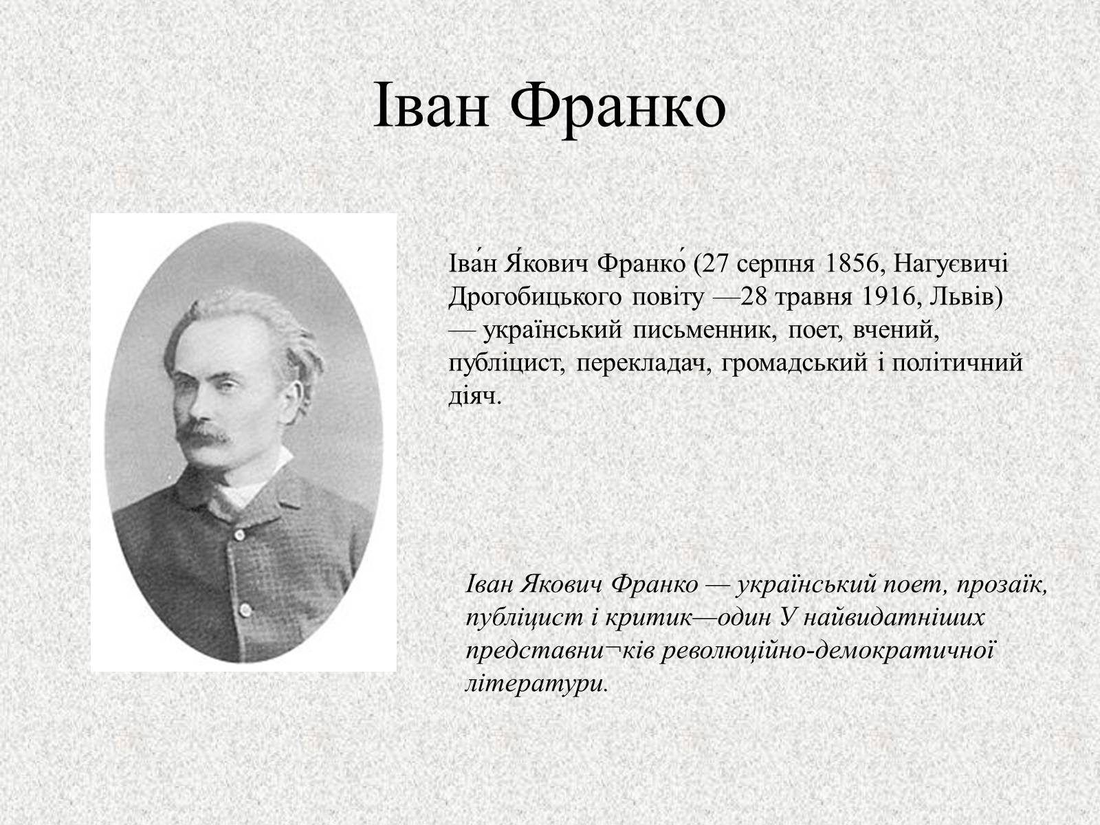 Презентація на тему «Видатні українці» - Слайд #10 Презентація на тему «Видатні українці» - Слайд #10