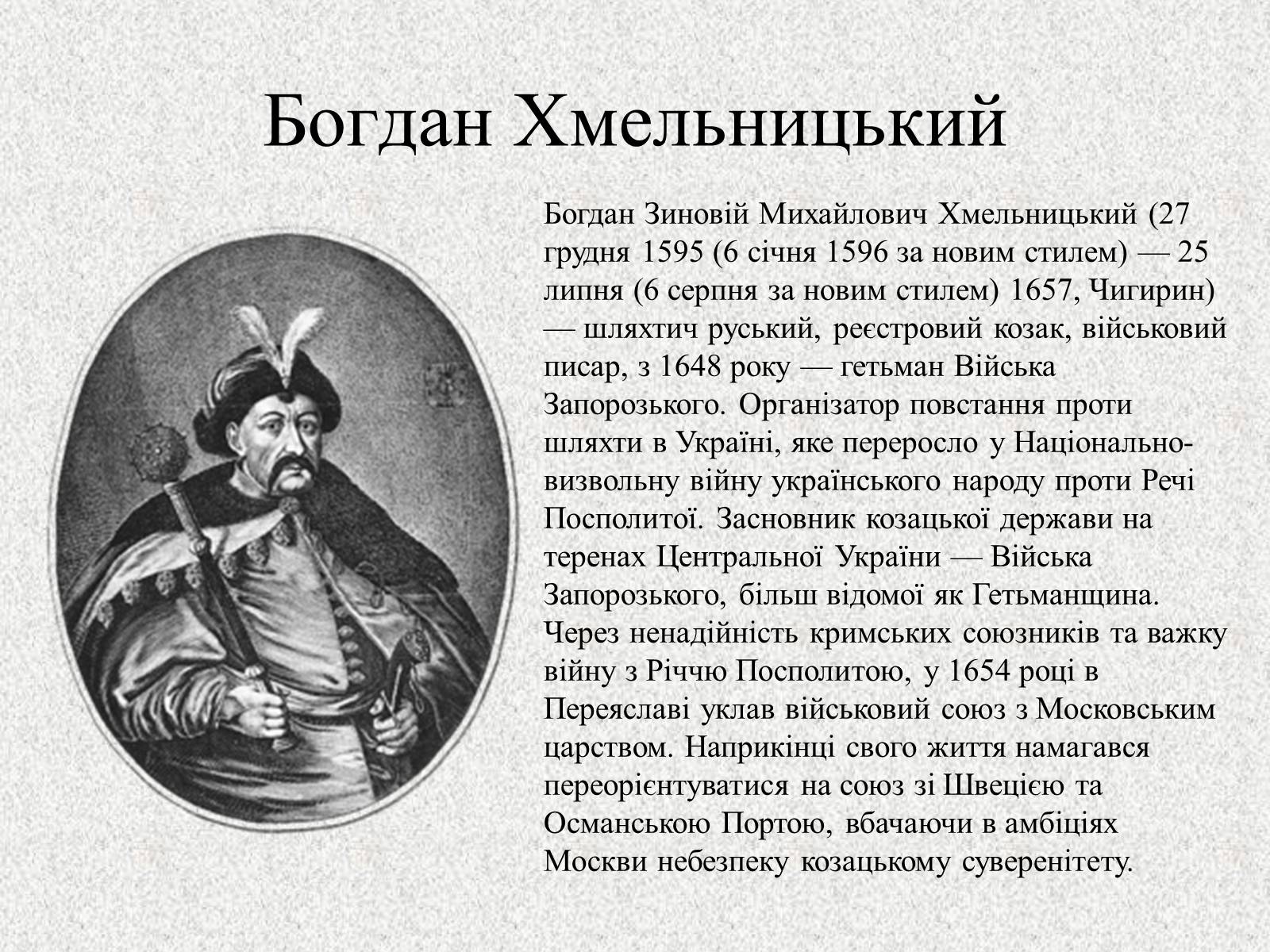 Презентація на тему «Видатні українці» - Слайд #3 Презентація на тему «Видатні українці» - Слайд #3