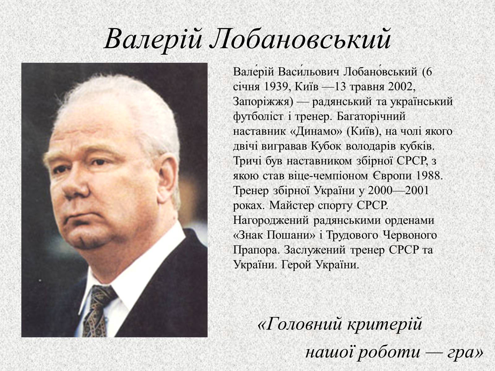 Презентація на тему «Видатні українці» - Слайд #4 Презентація на тему «Видатні українці» - Слайд #4