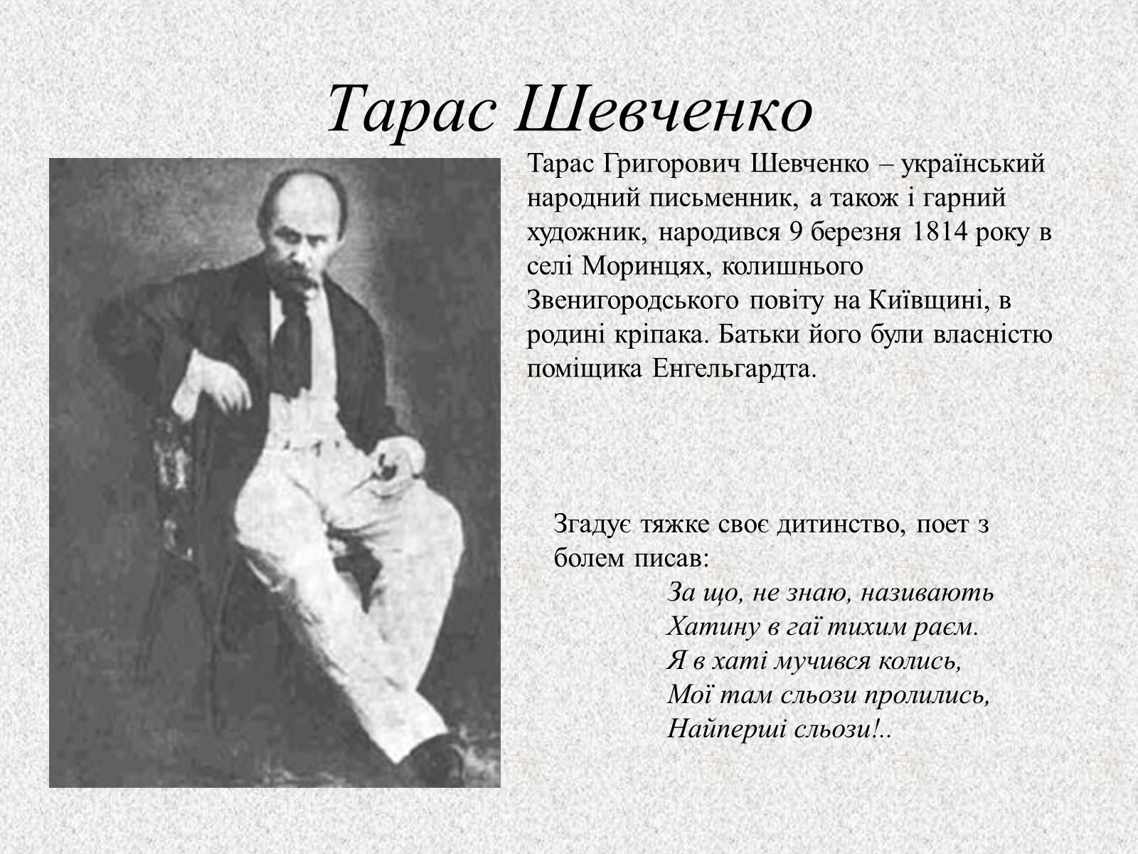 Презентація на тему «Видатні українці» - Слайд #9 Презентація на тему «Видатні українці» - Слайд #9