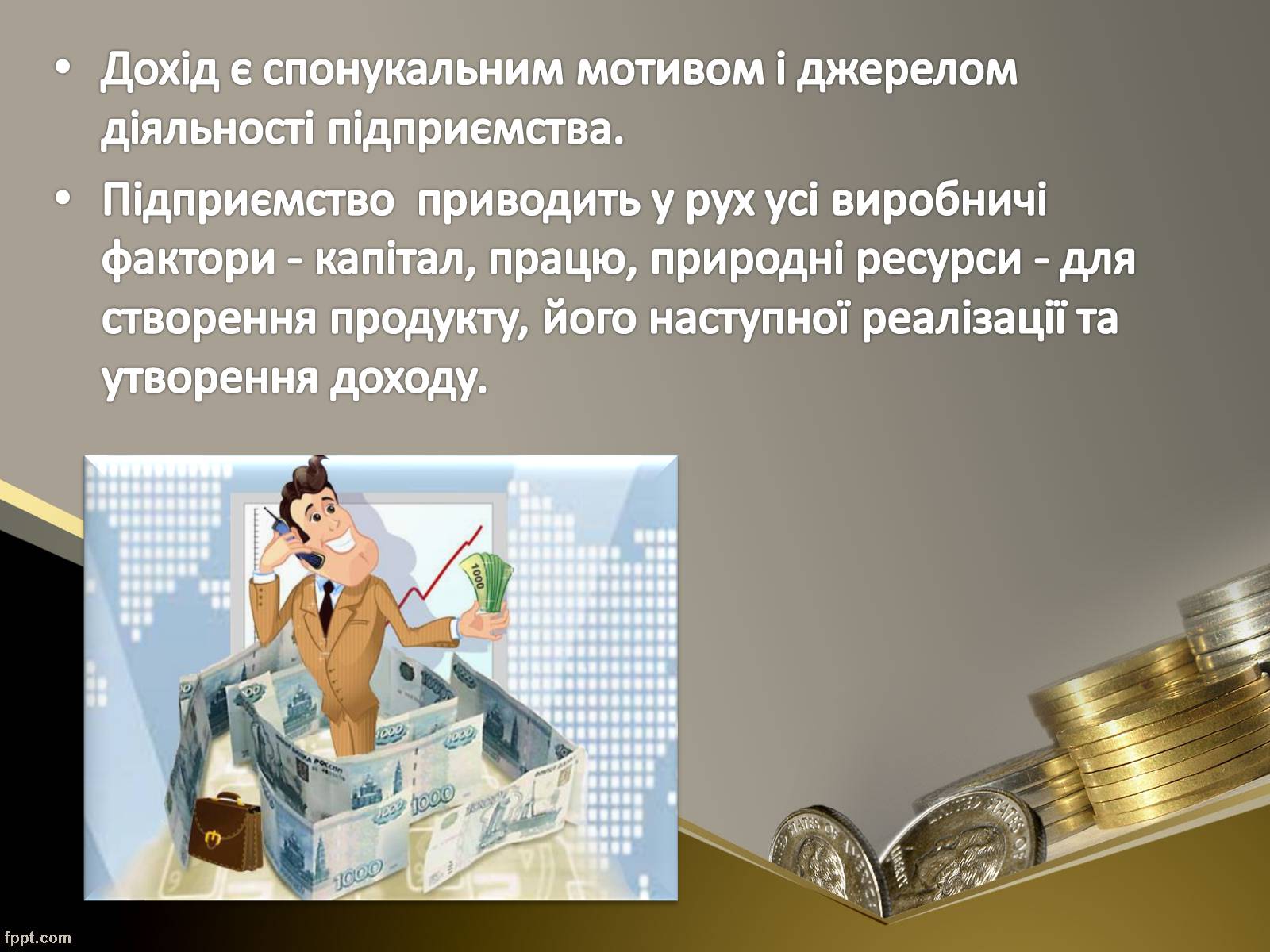 Презентація на тему «Як пов’язані між собою дохід, витрати та прибуток підприємця» - Слайд #2 Презентація на тему «Як пов’язані між собою дохід, витрати та прибуток підприємця» - Слайд #2