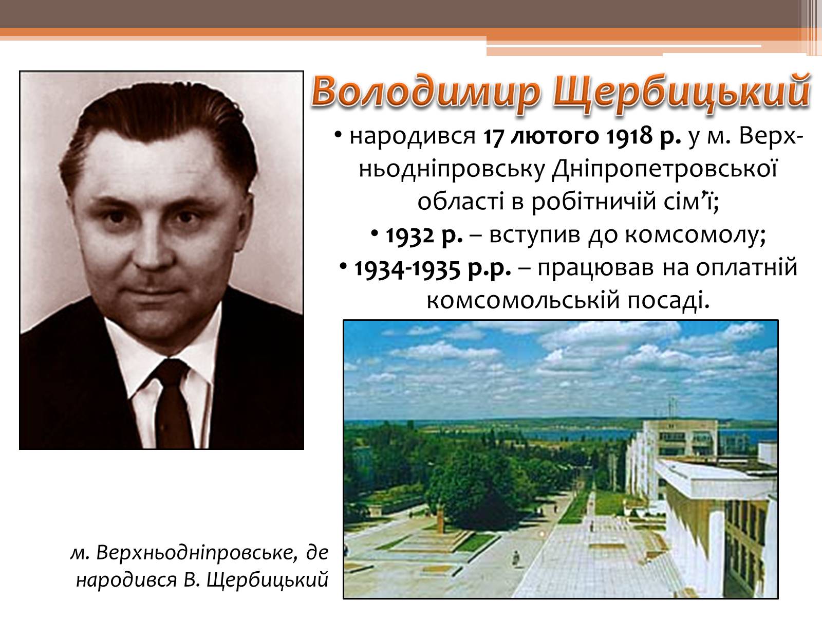 Презентація на тему «Проімперська політика Володимира Щербицького» - Слайд #2