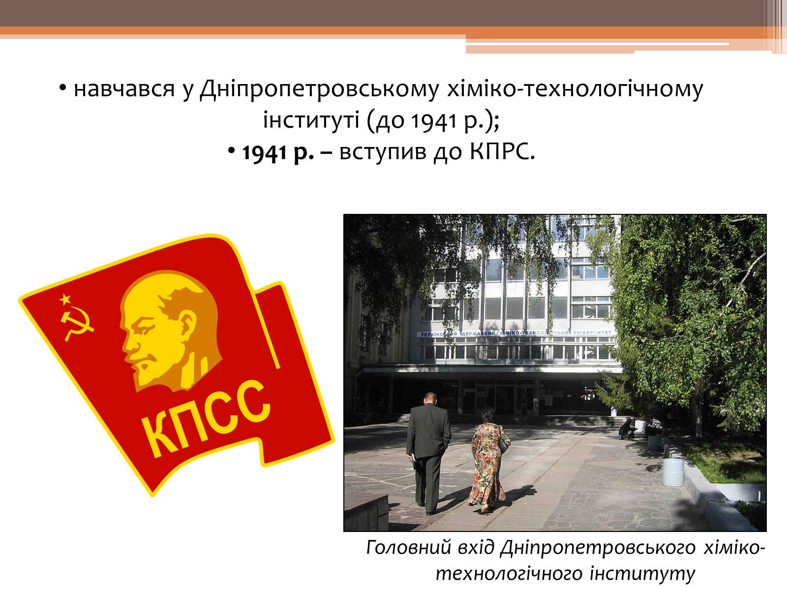 Презентація на тему «Проімперська політика Володимира Щербицького» - Слайд #3