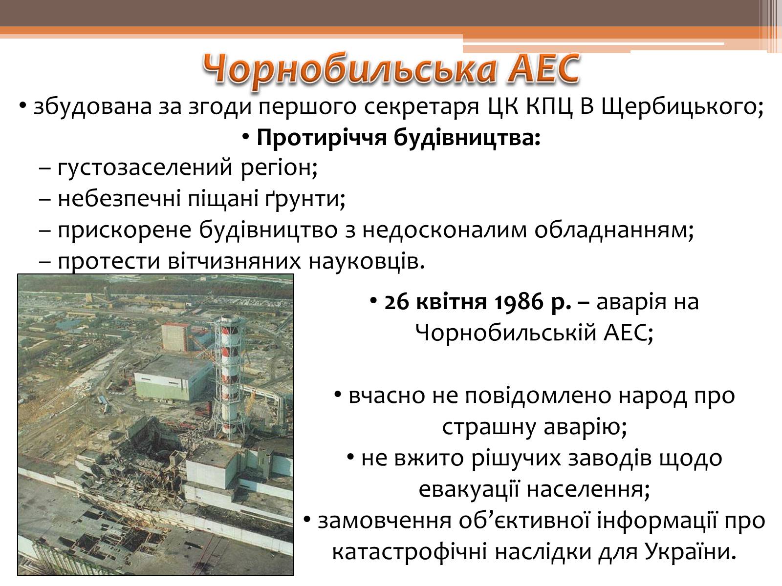 Презентація на тему «Проімперська політика Володимира Щербицького» - Слайд #8