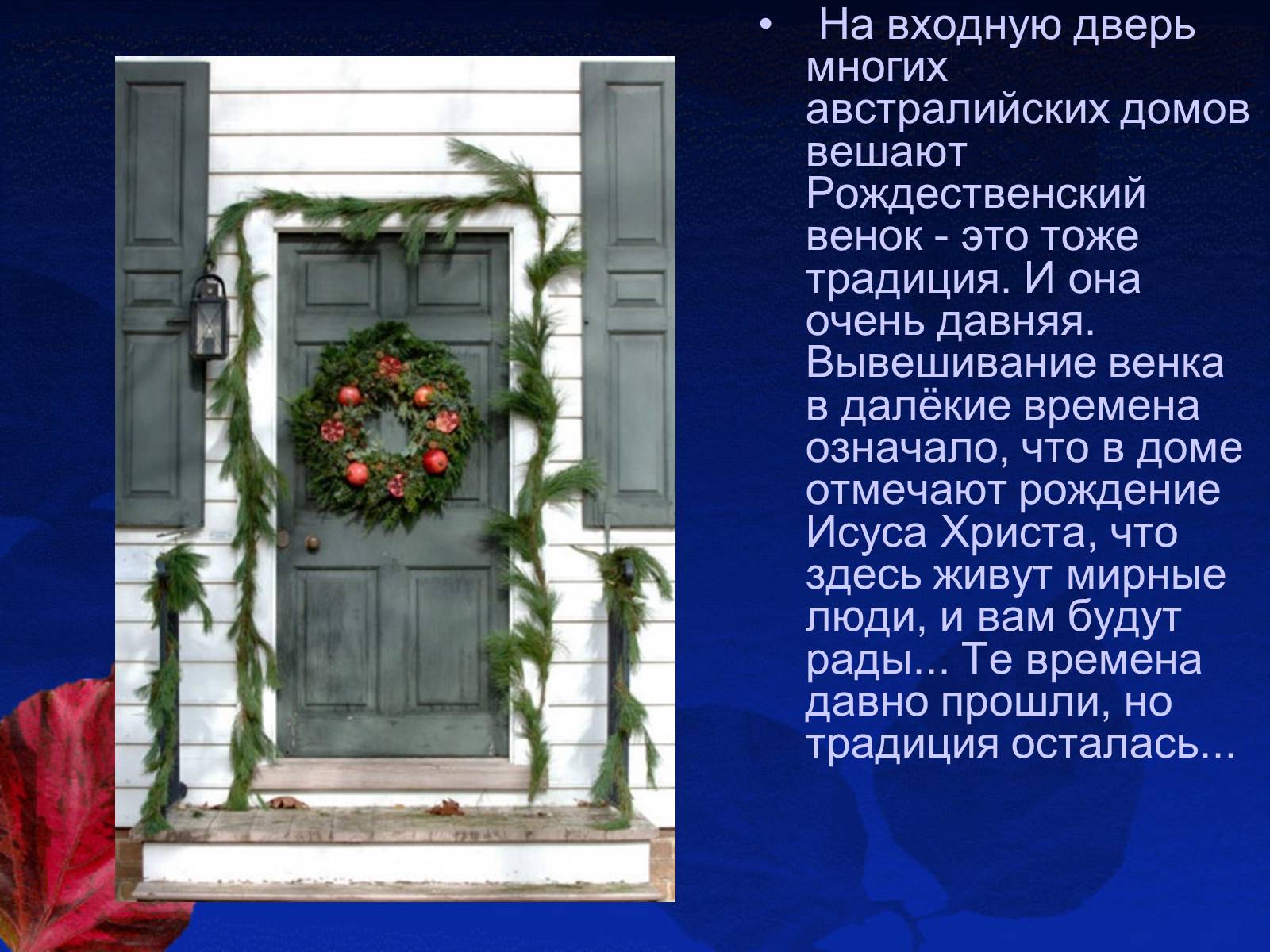 Презентація на тему «Рождество в Австралии» - Слайд #12 Презентація на тему «Рождество в Австралии» - Слайд #12