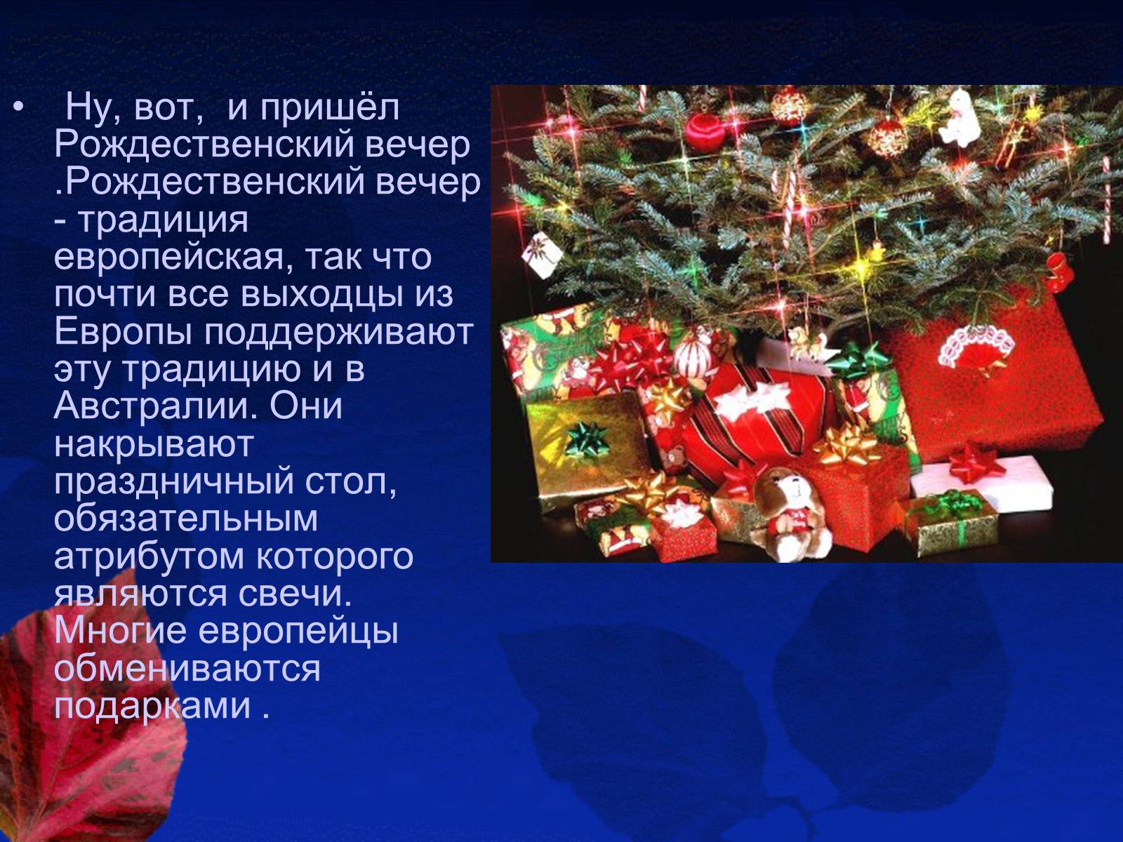 Презентація на тему «Рождество в Австралии» - Слайд #13 Презентація на тему «Рождество в Австралии» - Слайд #13