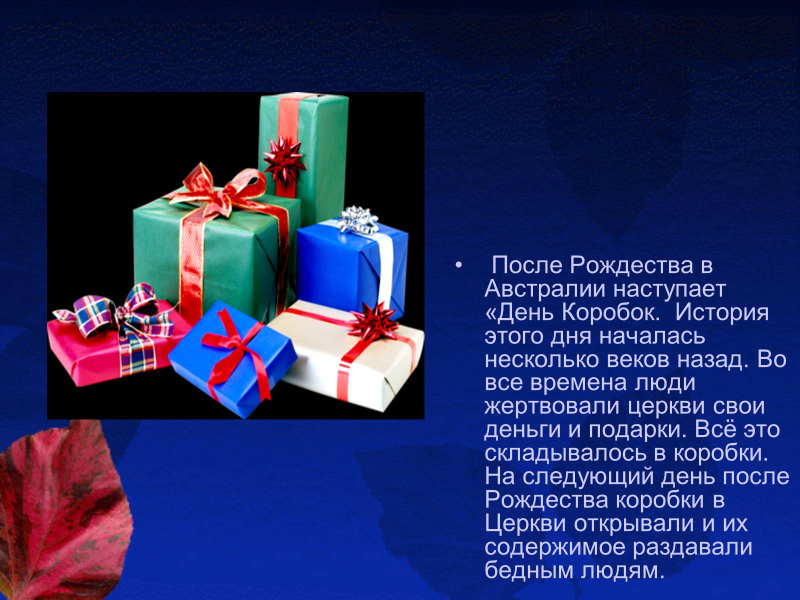 Презентація на тему «Рождество в Австралии» - Слайд #16 Презентація на тему «Рождество в Австралии» - Слайд #16