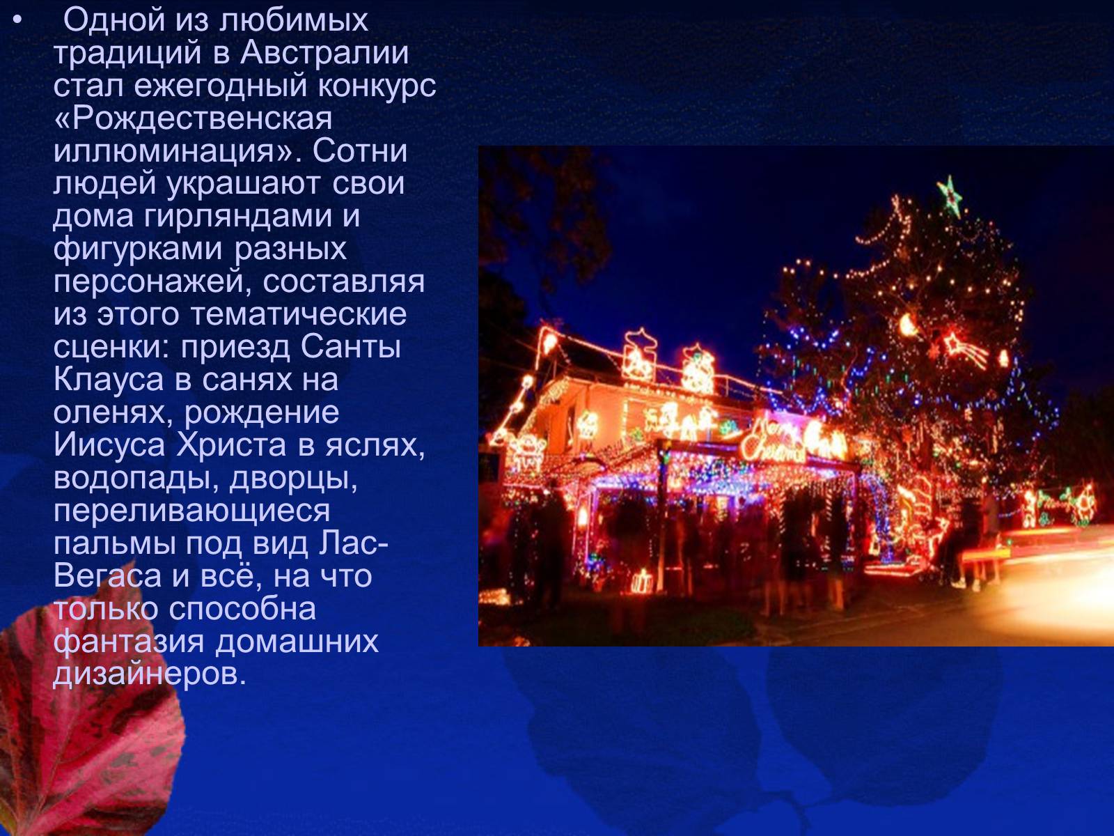 Презентація на тему «Рождество в Австралии» - Слайд #17 Презентація на тему «Рождество в Австралии» - Слайд #17