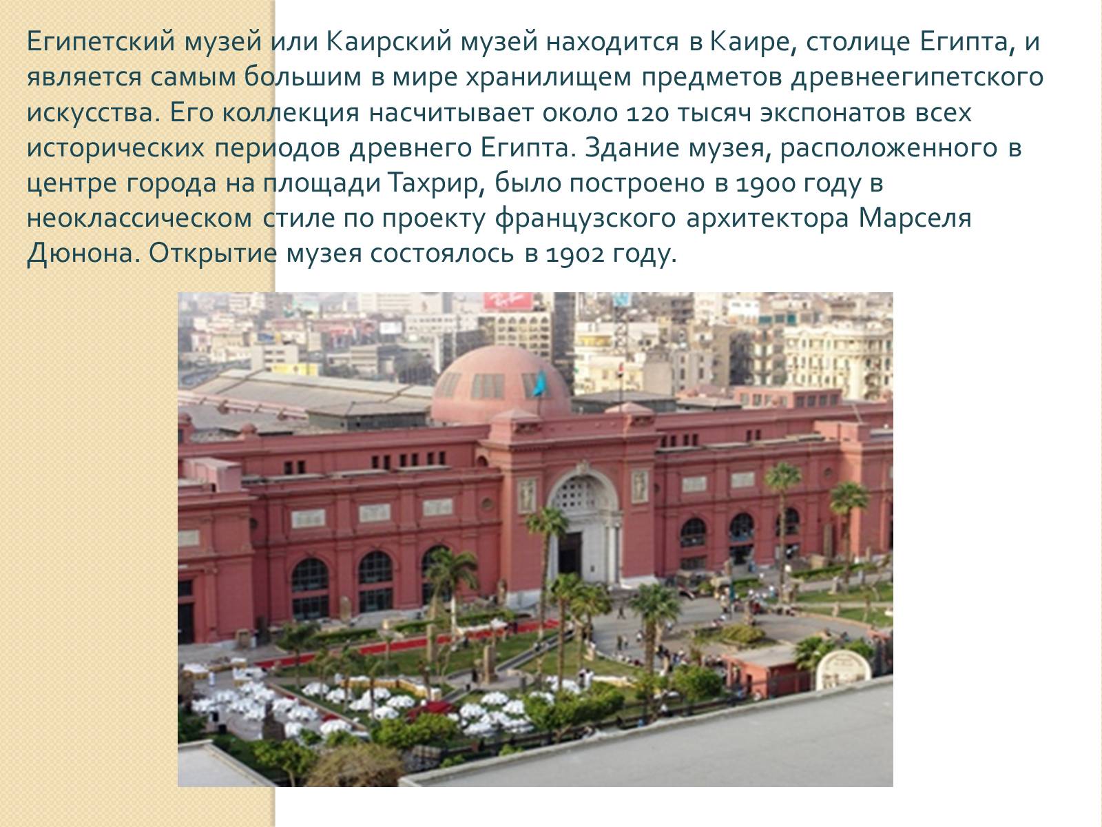 Презентація на тему «Великие музеи» - Слайд #25 Презентація на тему «Великие музеи» - Слайд #25