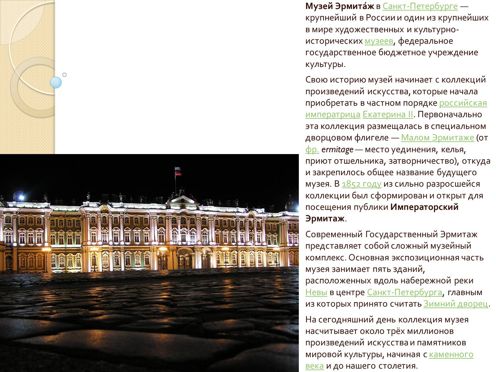 Презентація на тему «Великие музеи» - Слайд #37 Презентація на тему «Великие музеи» - Слайд #37