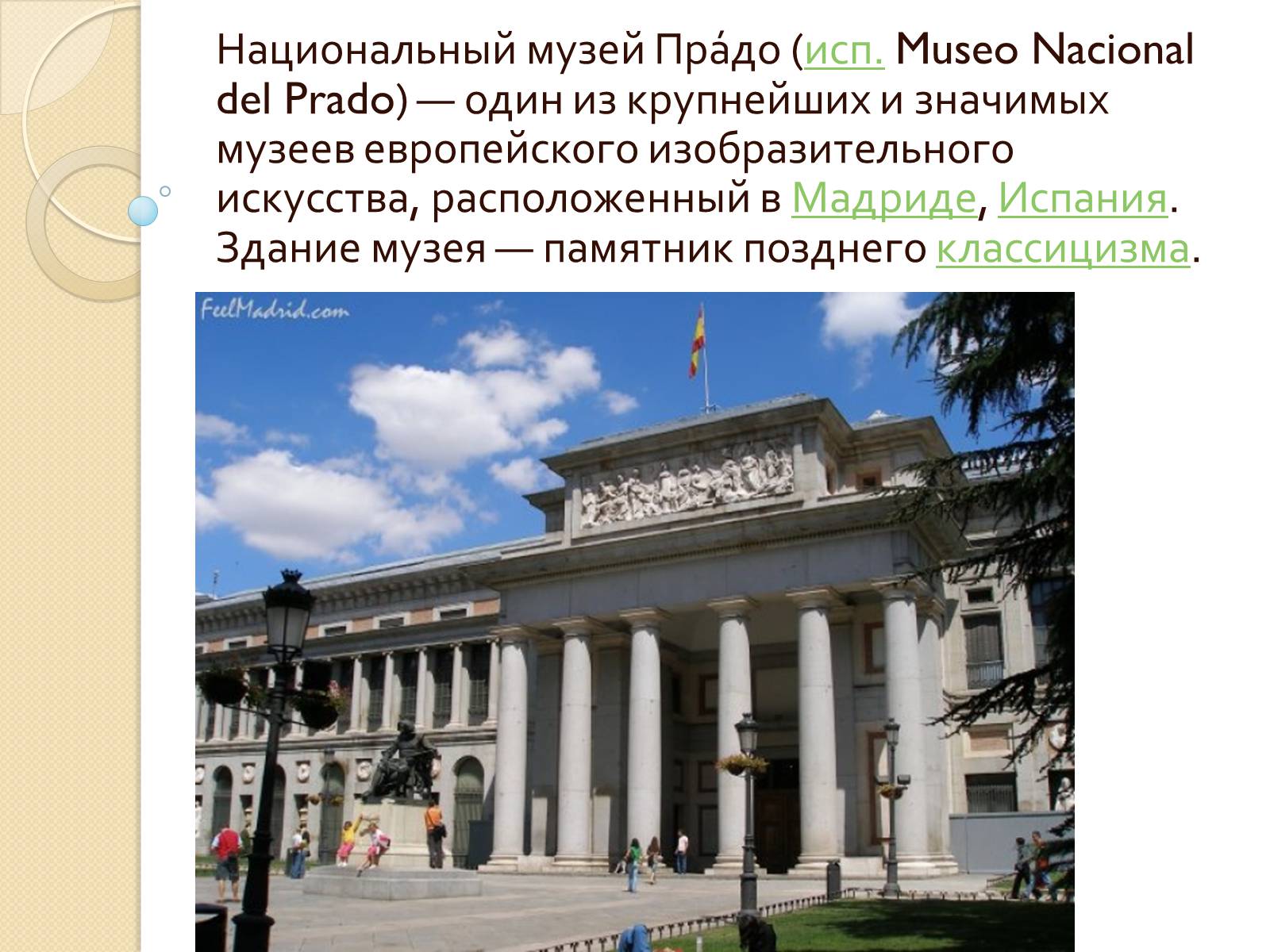 Презентація на тему «Великие музеи» - Слайд #47 Презентація на тему «Великие музеи» - Слайд #47