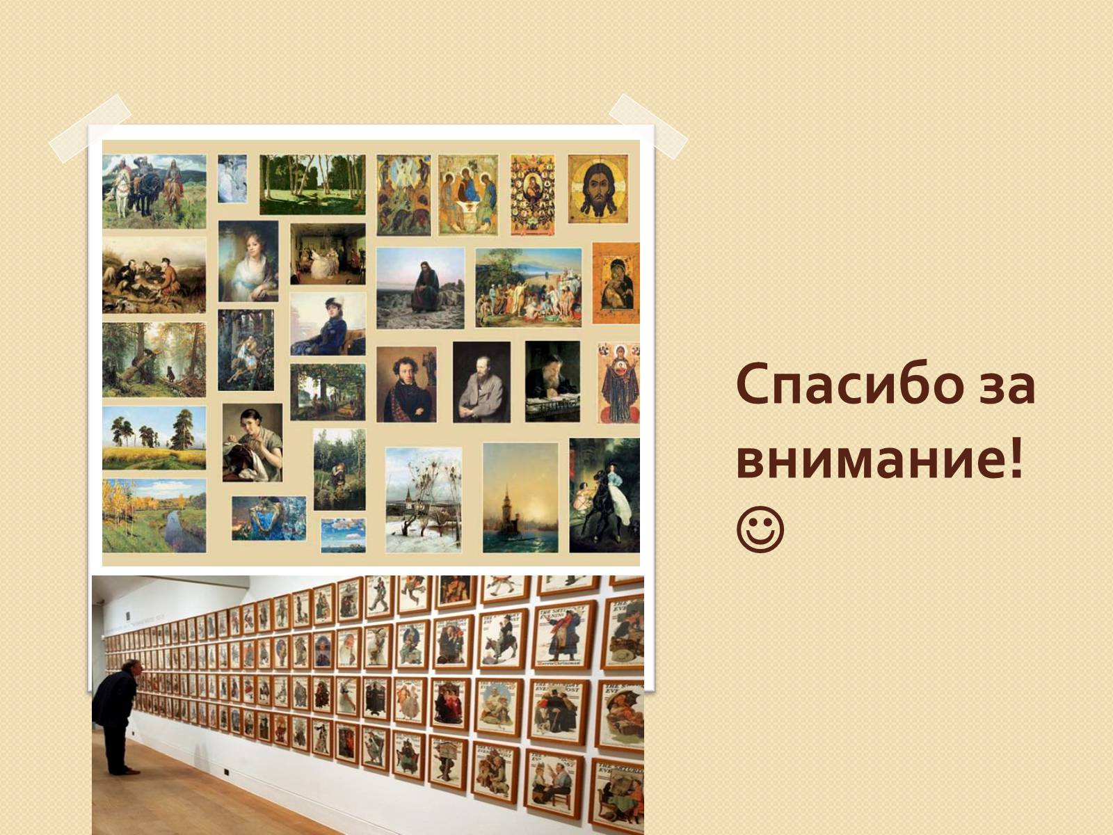Презентація на тему «Великие музеи» - Слайд #76 Презентація на тему «Великие музеи» - Слайд #76