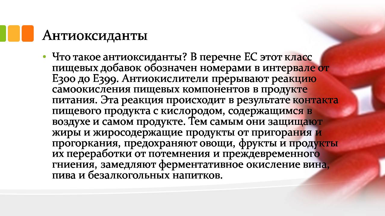 Презентація на тему «Антиоксиданты» - Слайд #2 Презентація на тему «Антиоксиданты» - Слайд #2