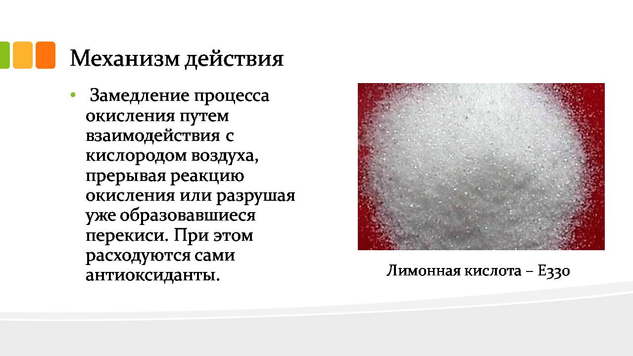Презентація на тему «Антиоксиданты» - Слайд #4 Презентація на тему «Антиоксиданты» - Слайд #4