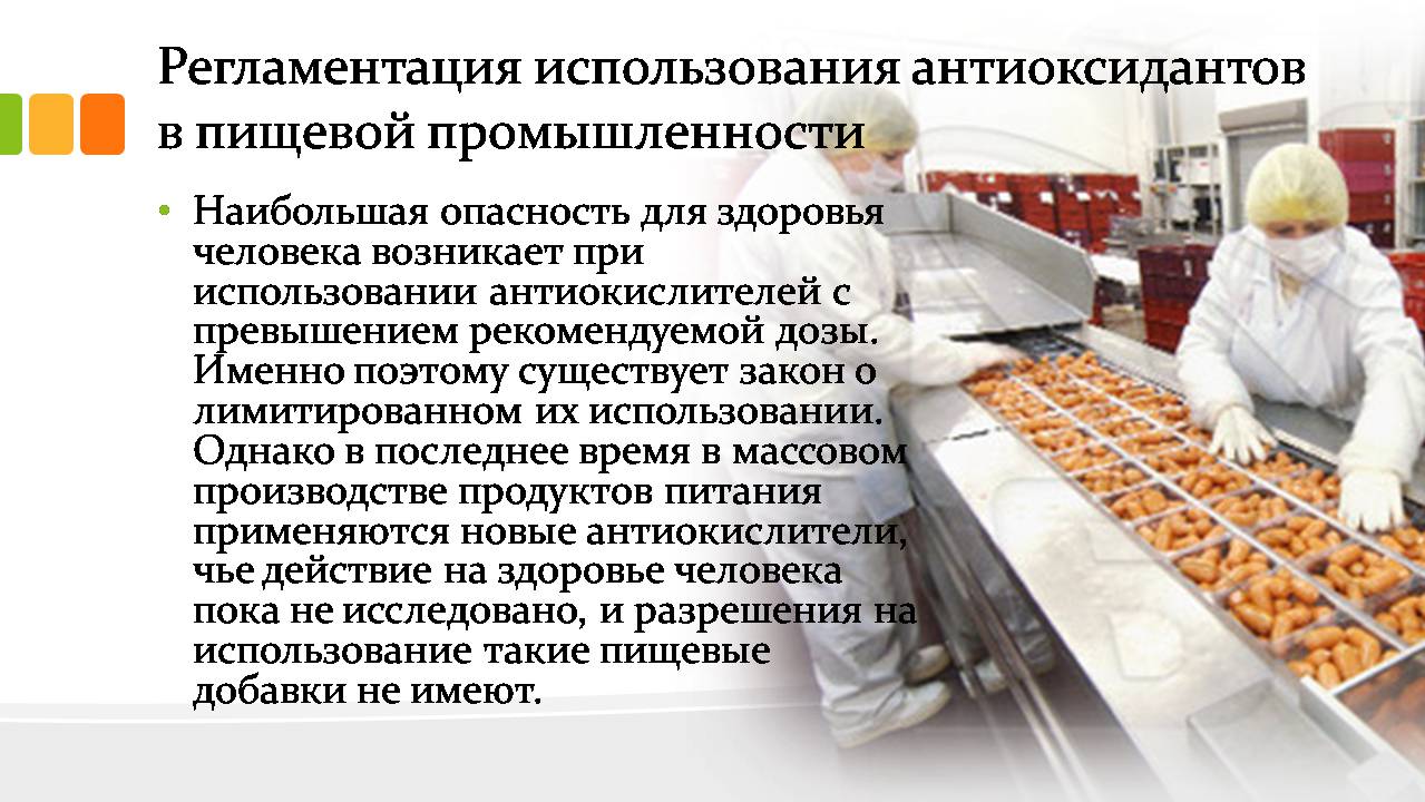 Презентація на тему «Антиоксиданты» - Слайд #5 Презентація на тему «Антиоксиданты» - Слайд #5
