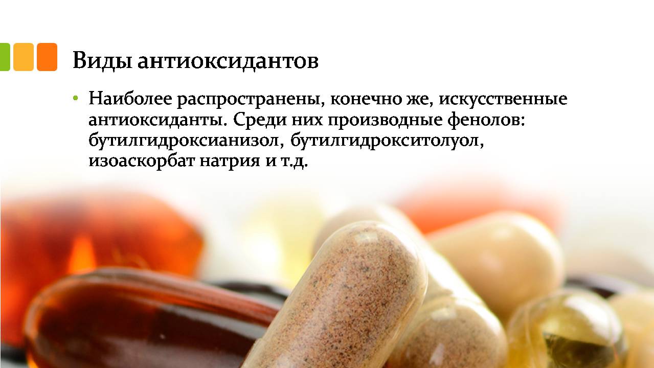 Презентація на тему «Антиоксиданты» - Слайд #7 Презентація на тему «Антиоксиданты» - Слайд #7