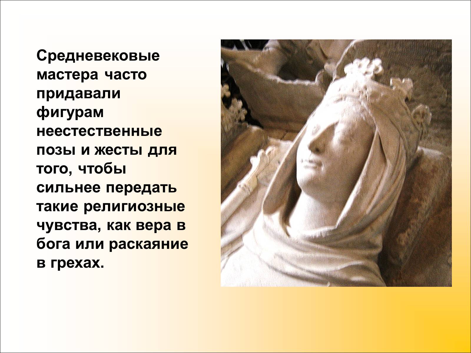 Презентація на тему «Готический стиль» - Слайд #10 Презентація на тему «Готический стиль» - Слайд #10