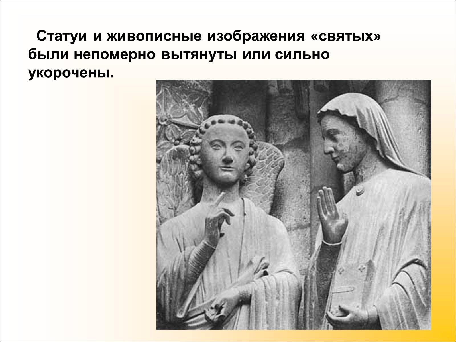 Презентація на тему «Готический стиль» - Слайд #11 Презентація на тему «Готический стиль» - Слайд #11