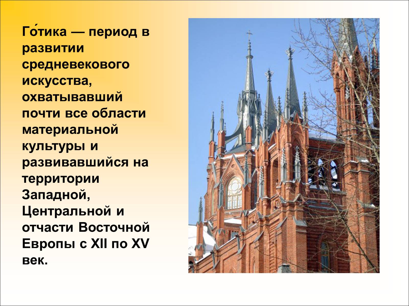 Презентація на тему «Готический стиль» - Слайд #2 Презентація на тему «Готический стиль» - Слайд #2