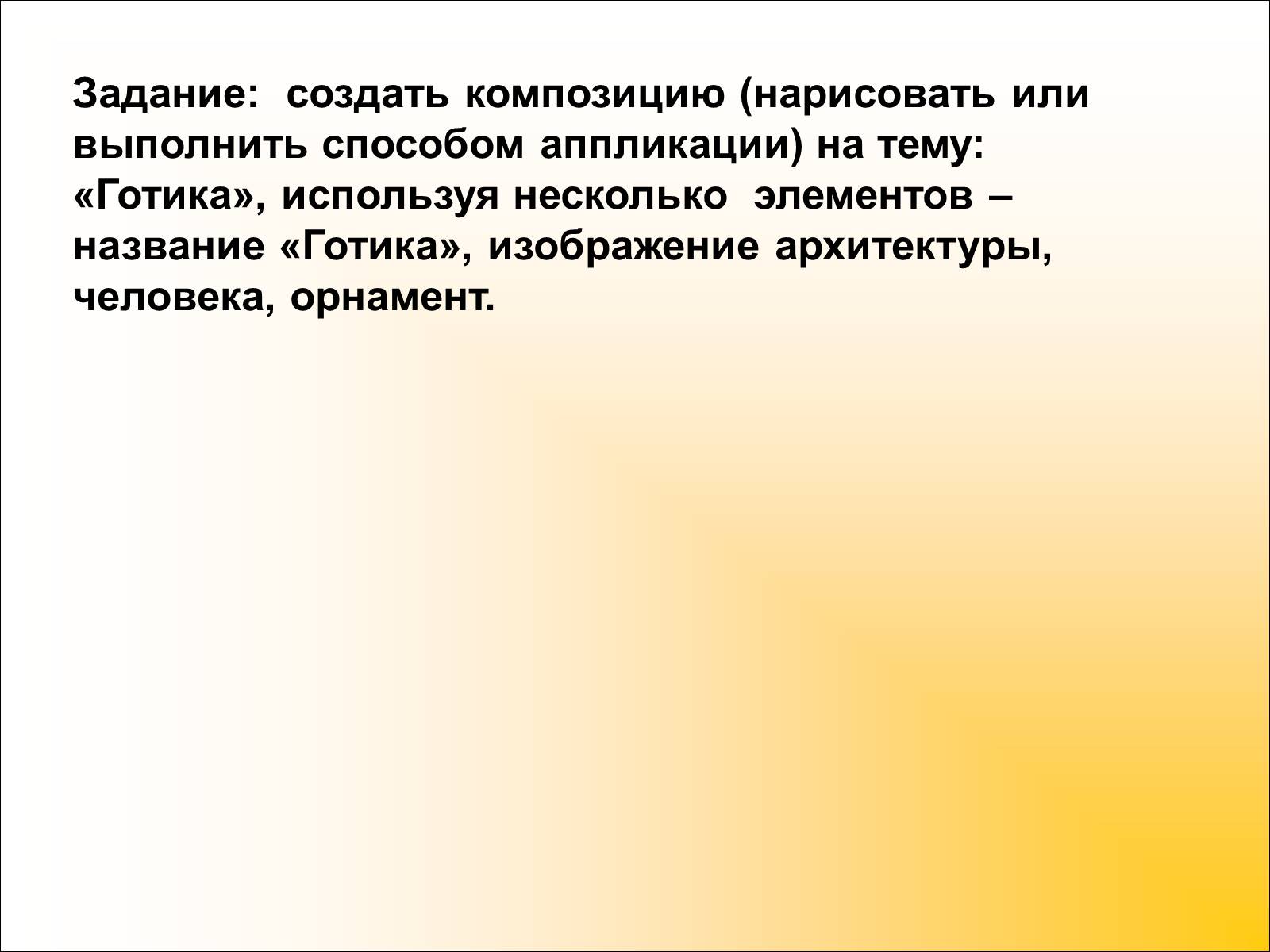 Презентація на тему «Готический стиль» - Слайд #28 Презентація на тему «Готический стиль» - Слайд #28